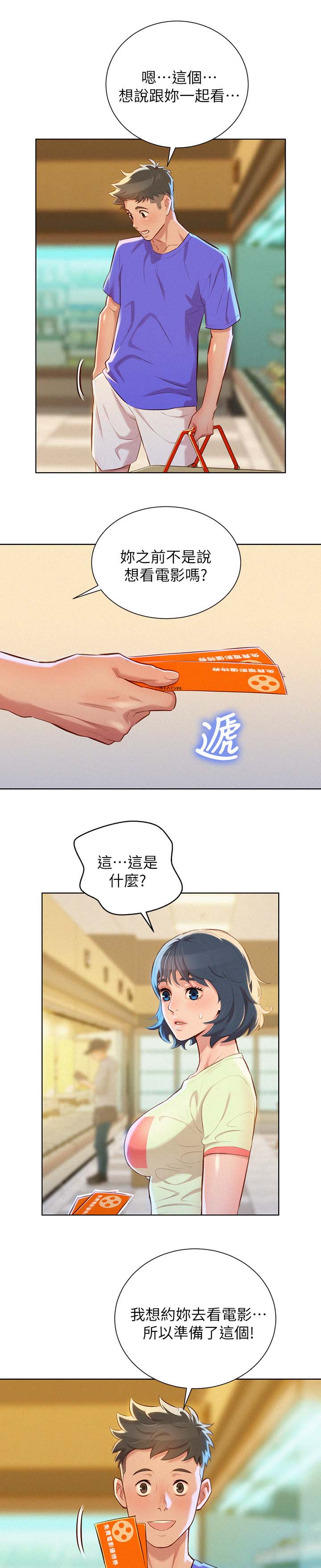 第63章：邀请看电影12