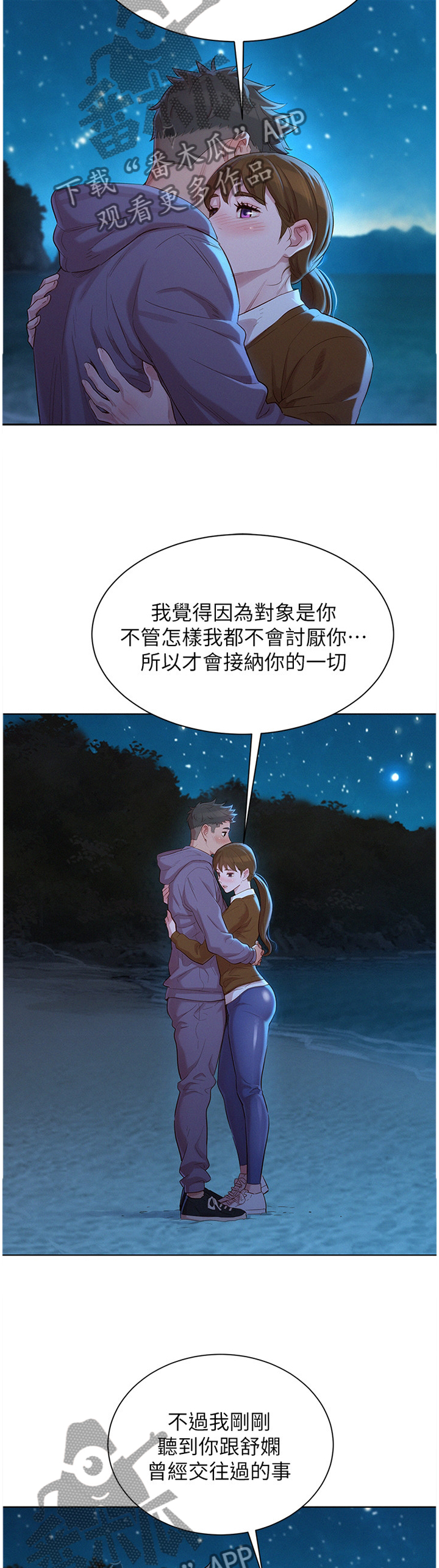 第159章：我也爱你4