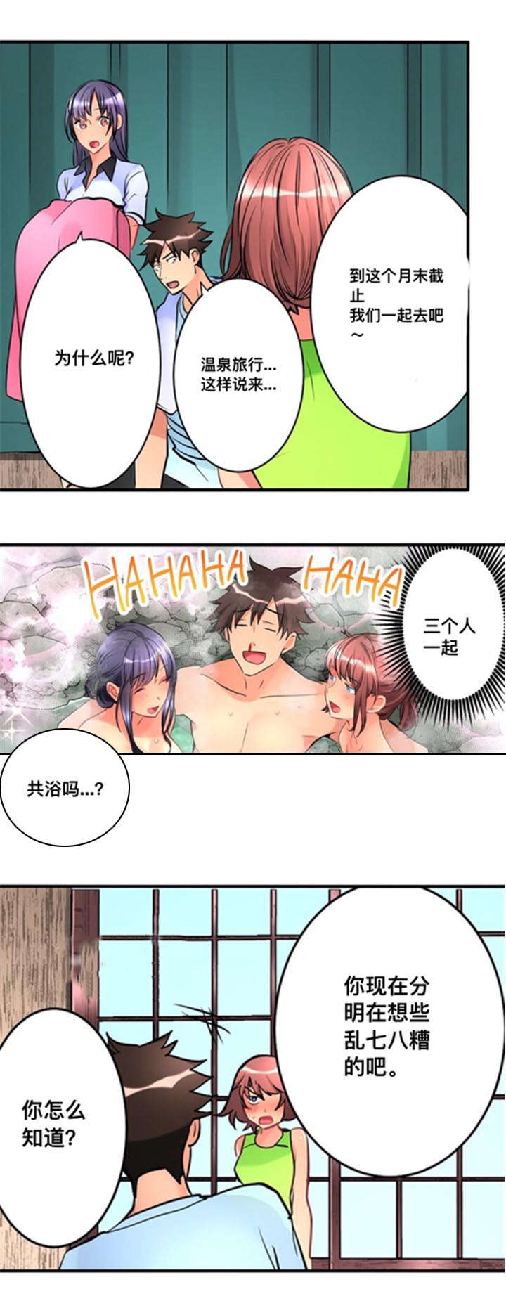第18章：温泉旅行6