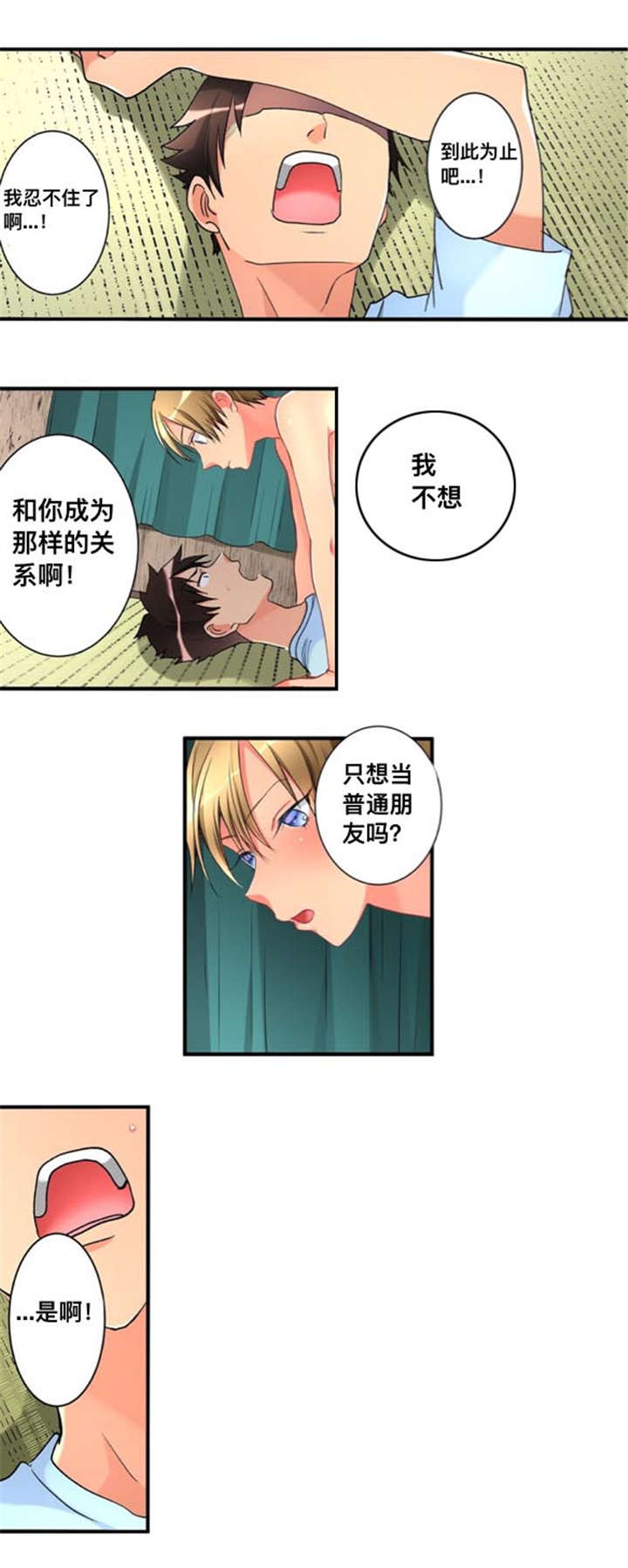 第38章：伤心8