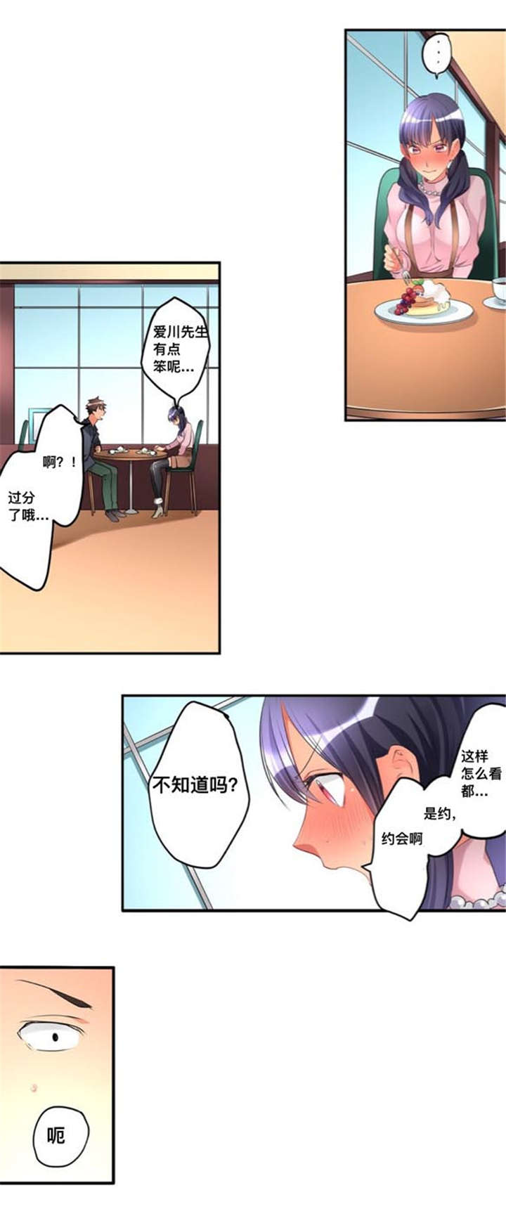 第45章：约会5
