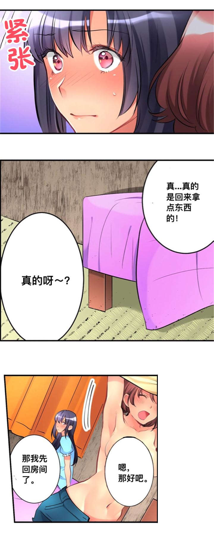 第18章：温泉旅行0