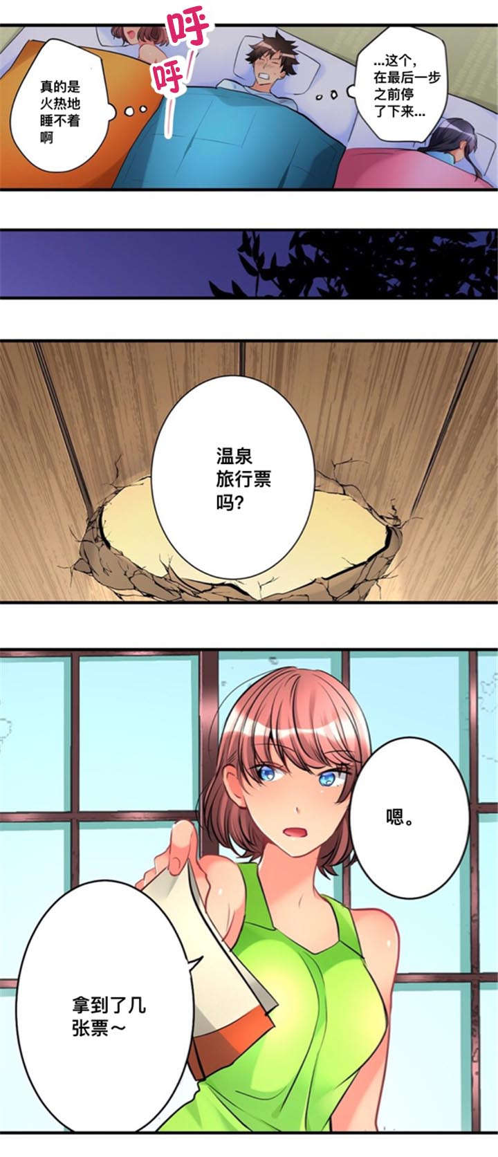 第18章：温泉旅行5