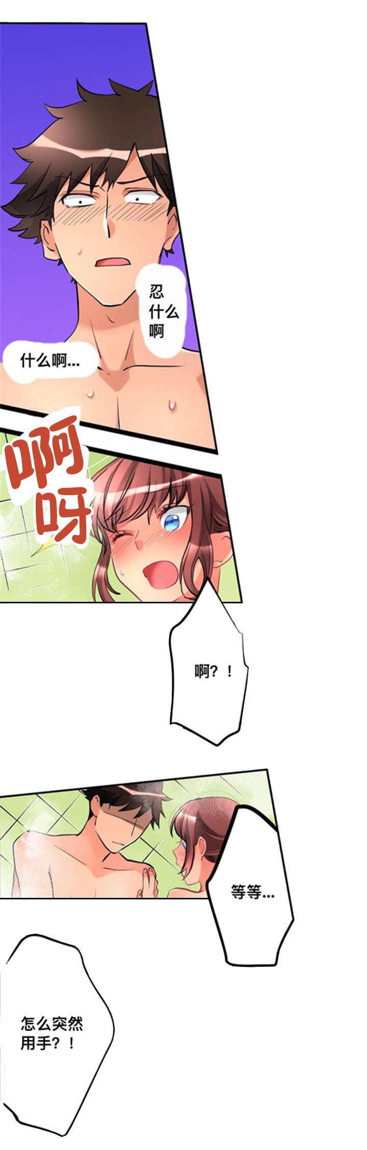 第12章：洗澡10
