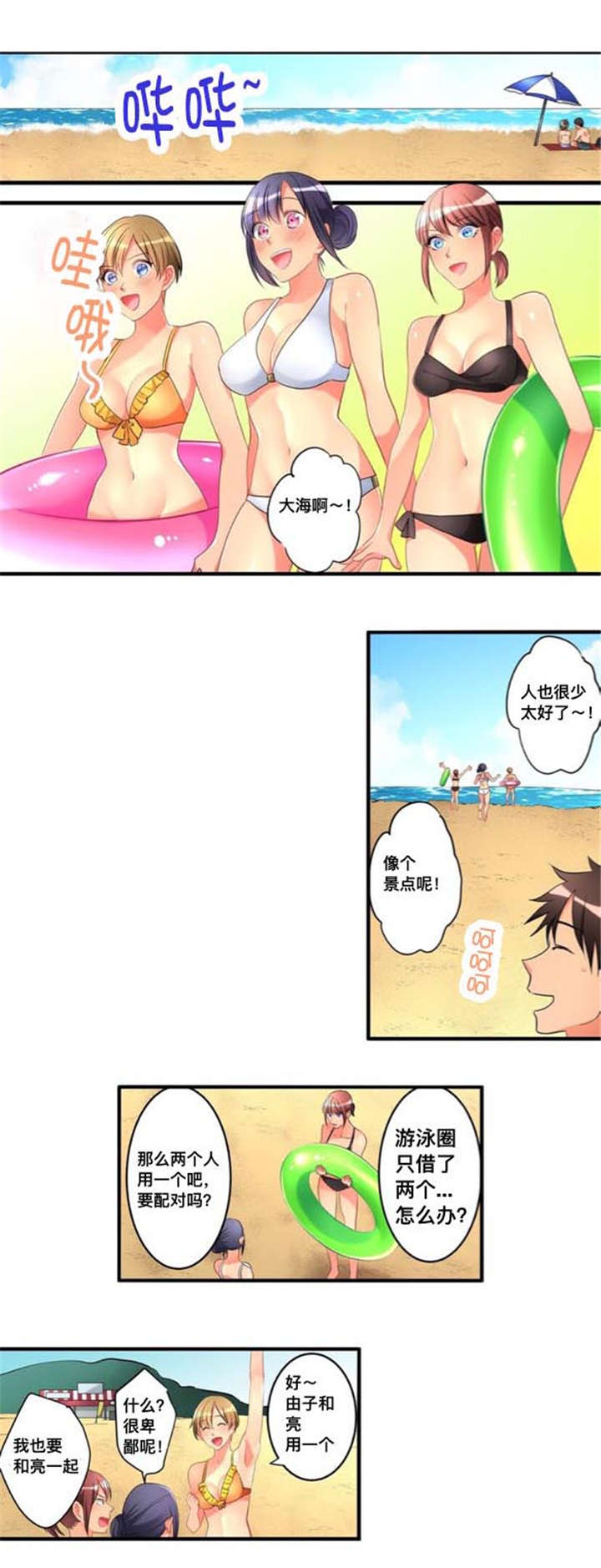 第40章：海滨浴场0