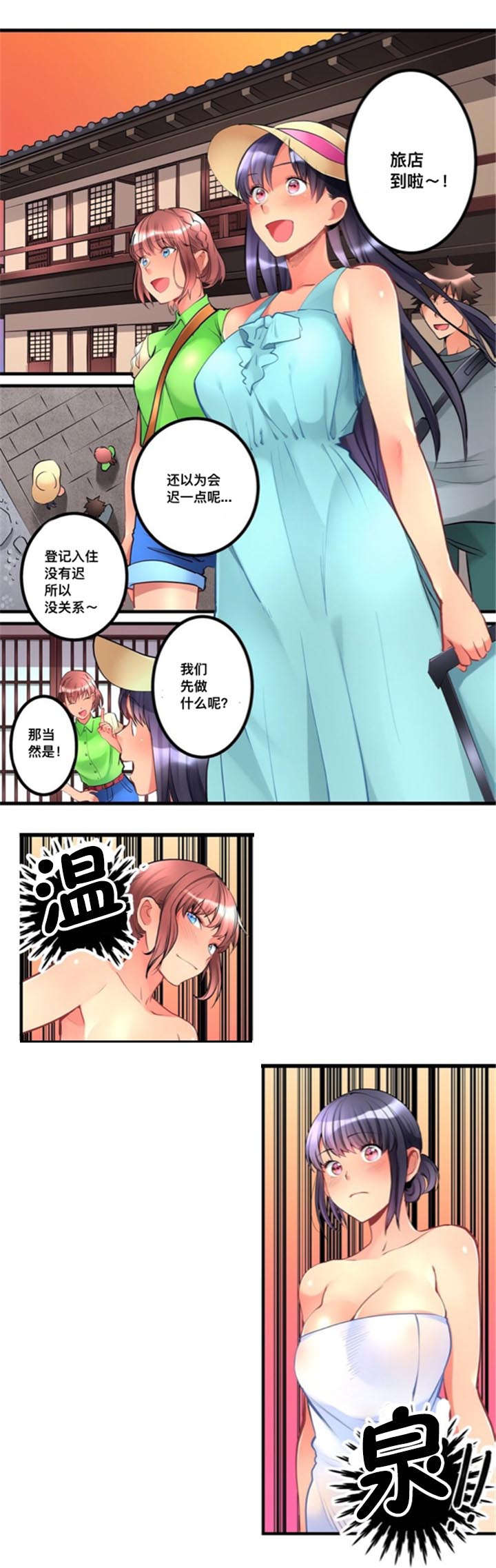 第18章：温泉旅行9