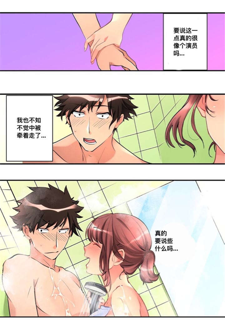 第12章：洗澡3