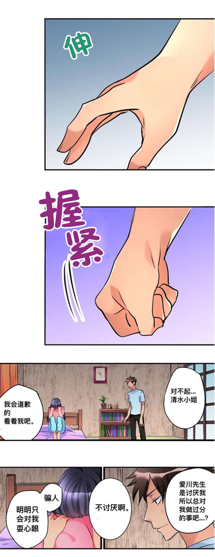 第15章：道歉7