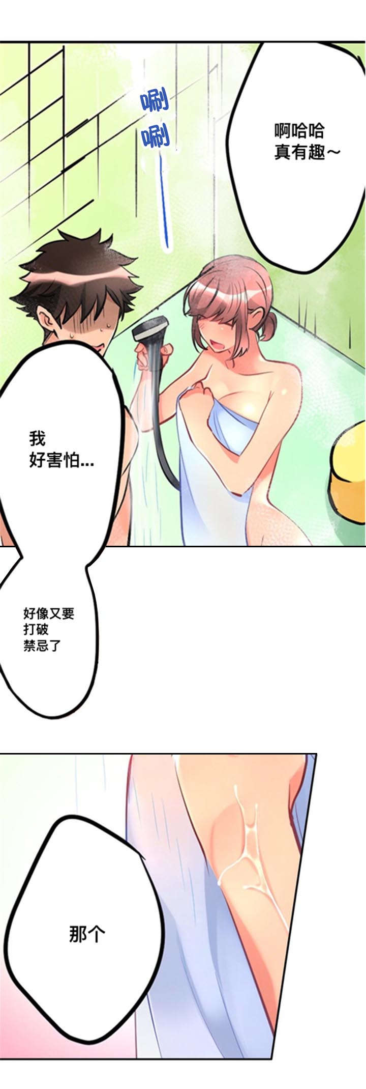 第12章：洗澡4