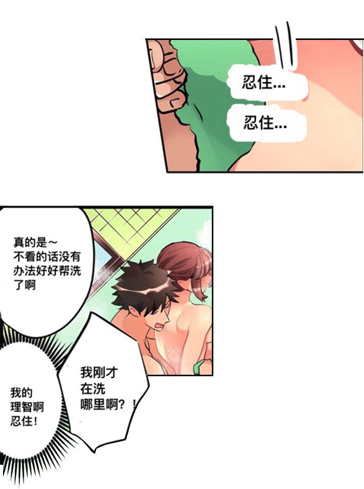 第12章：洗澡8