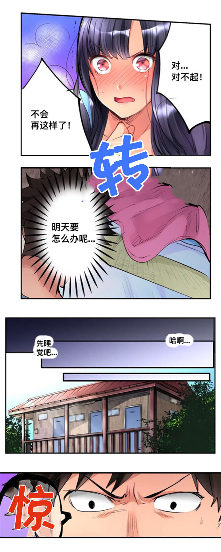 第4章：警戒线11