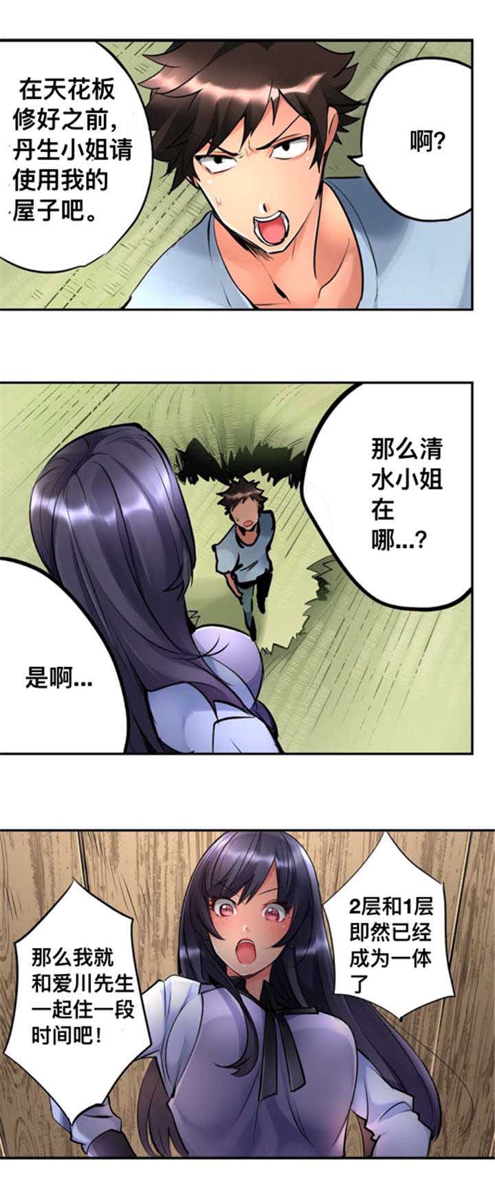 第3章：房主3