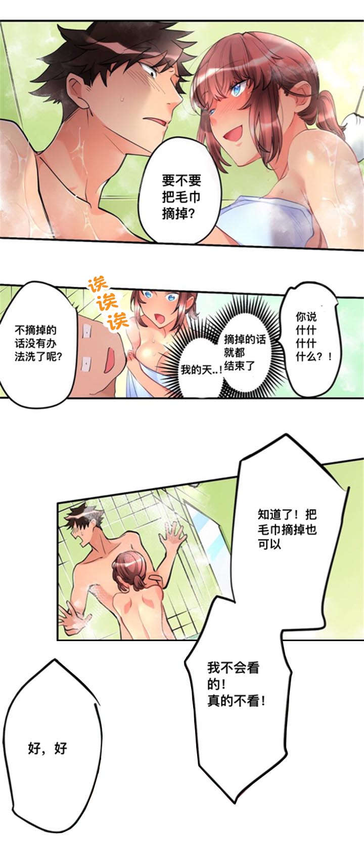 第12章：洗澡5