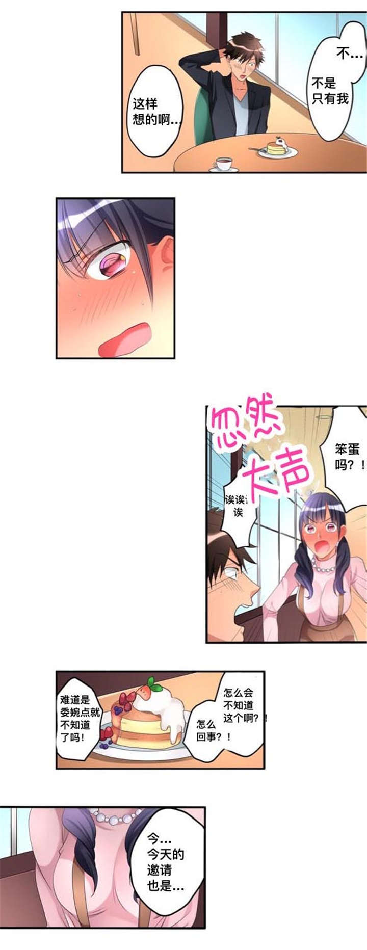 第45章：约会6