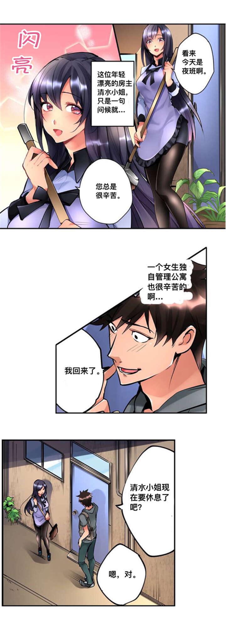 第1章：公寓1
