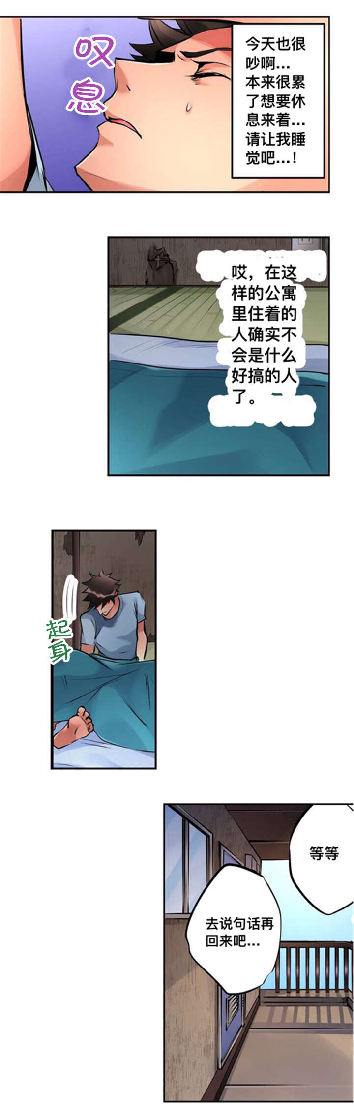 第1章：公寓3