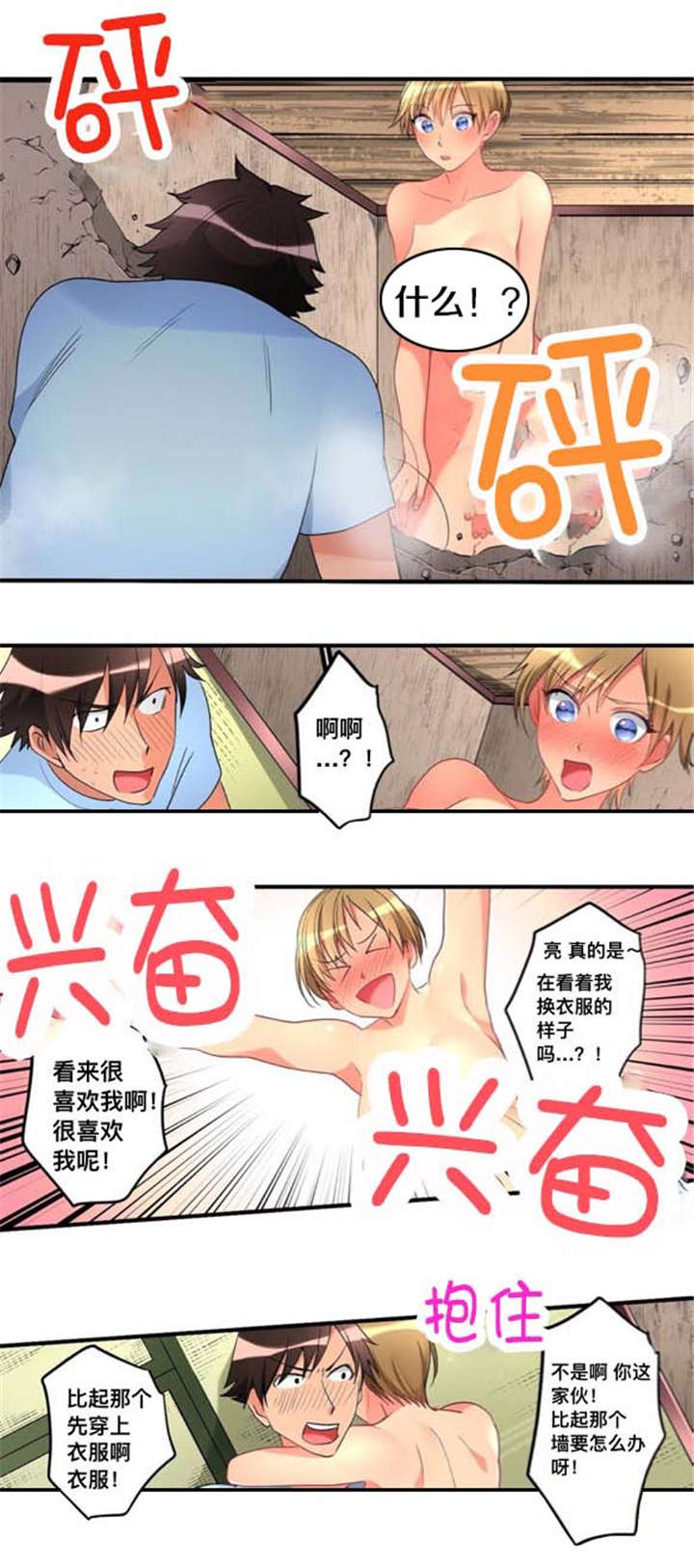第37章：墙塌了7