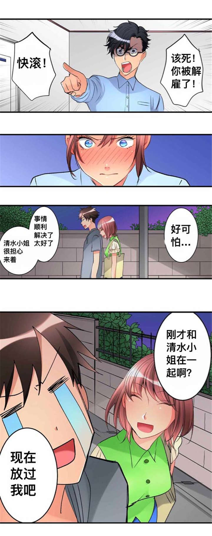 第33章：解雇3