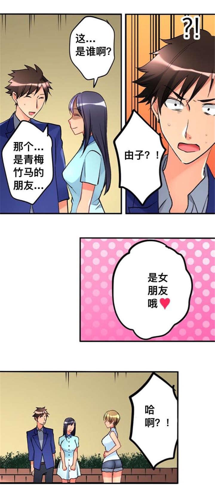 第36章：女朋友8