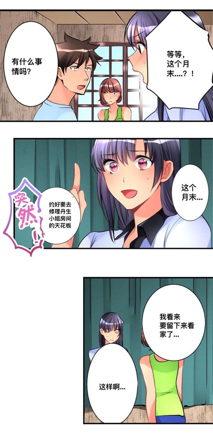 第18章：温泉旅行7