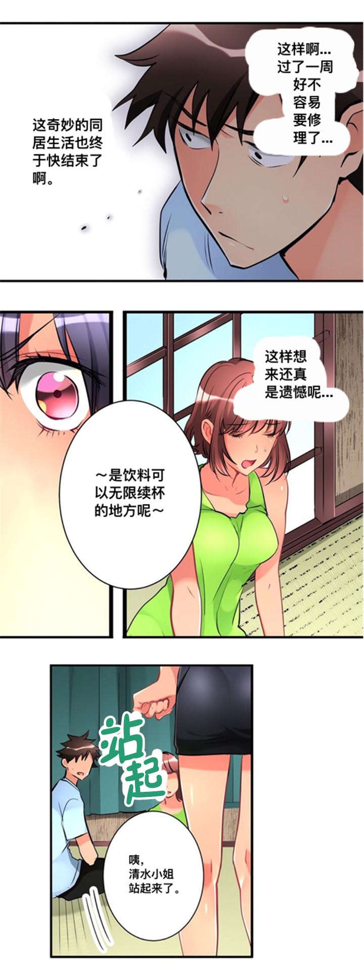 第18章：温泉旅行8
