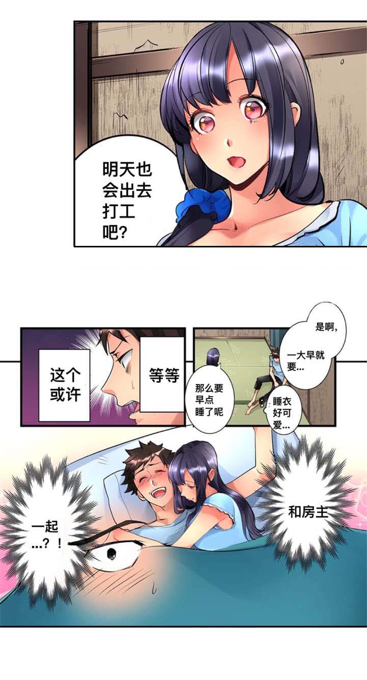 第3章：房主5