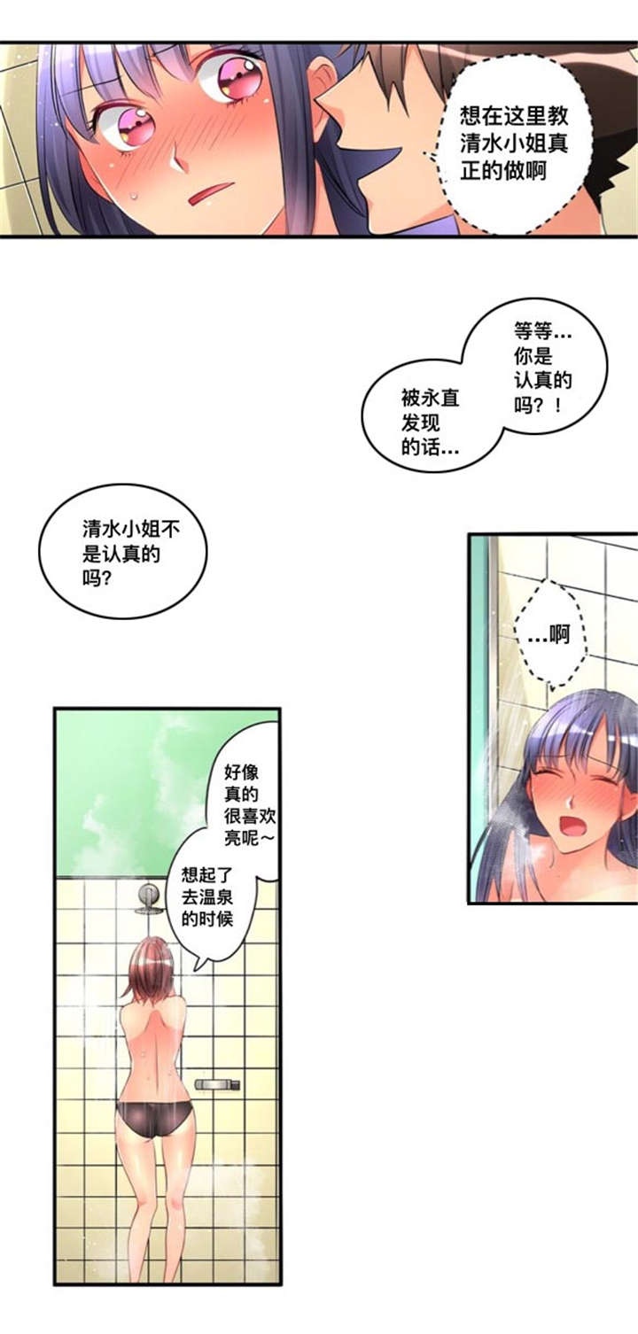 第43章：洗澡10
