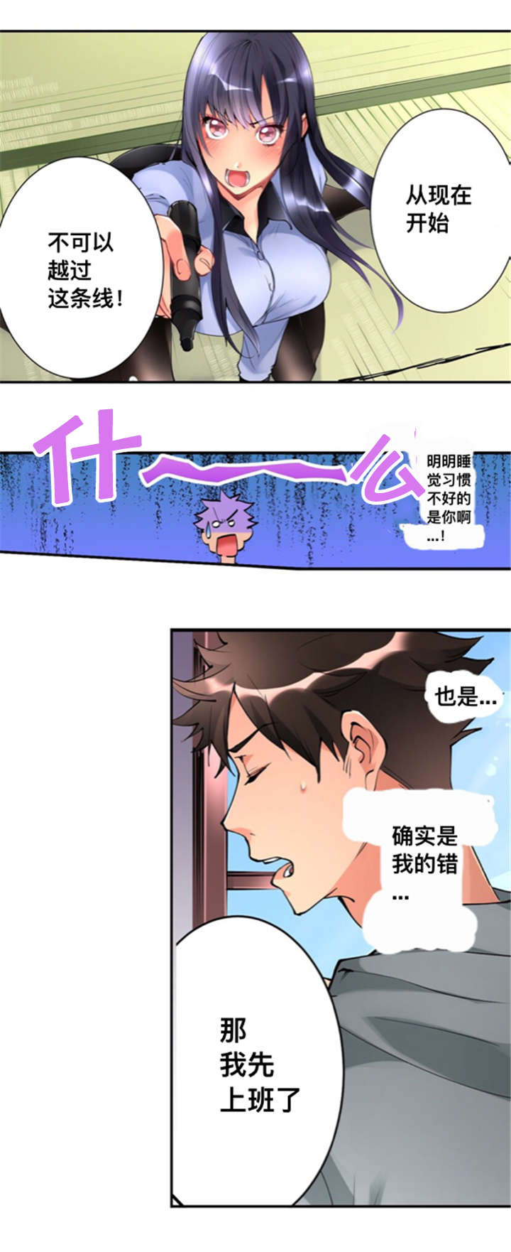 第4章：警戒线13