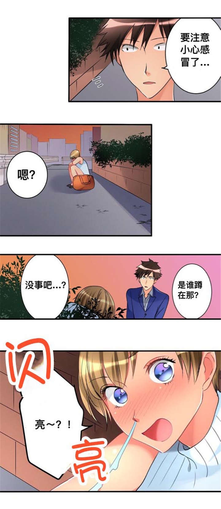 第36章：女朋友7