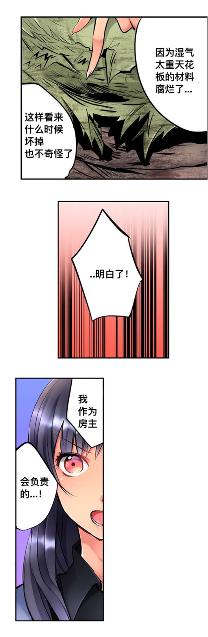 第3章：房主2