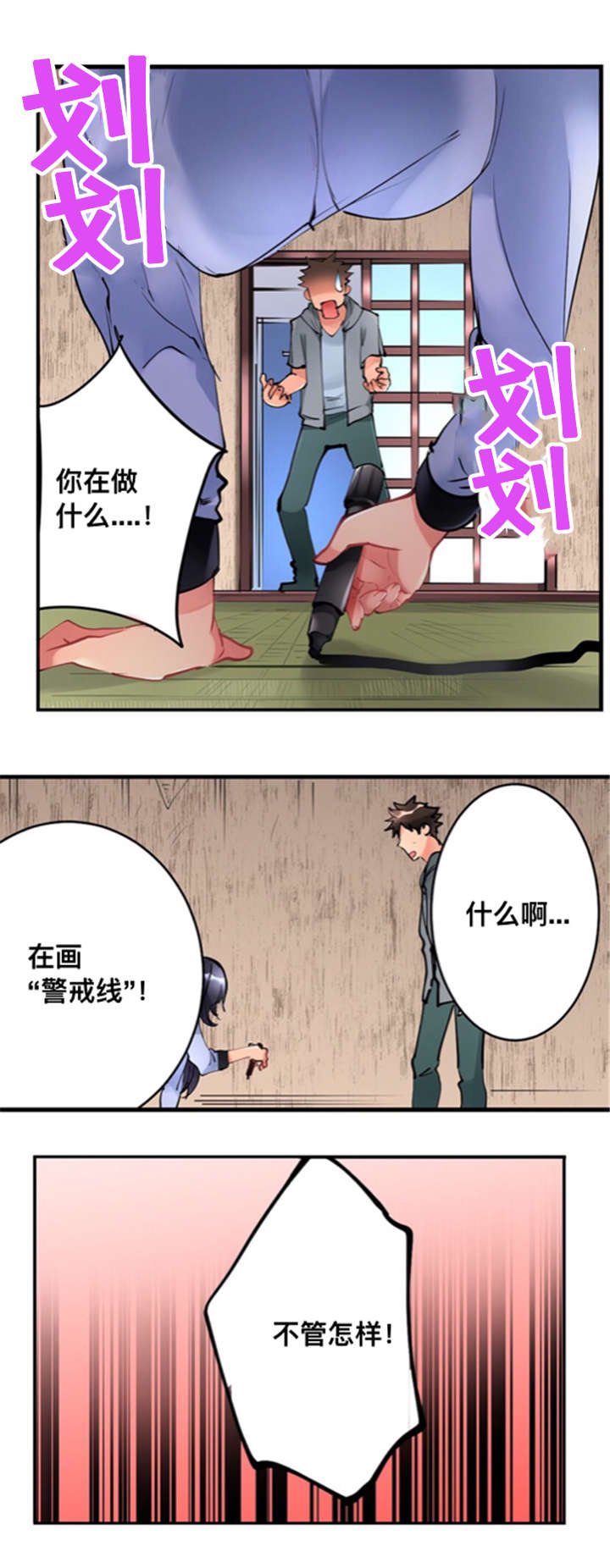 第4章：警戒线12