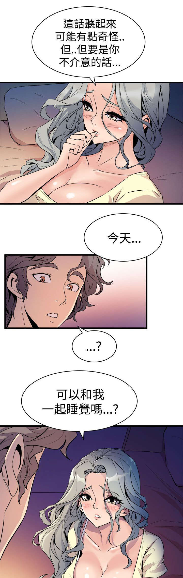 第20章：暧昧升温8