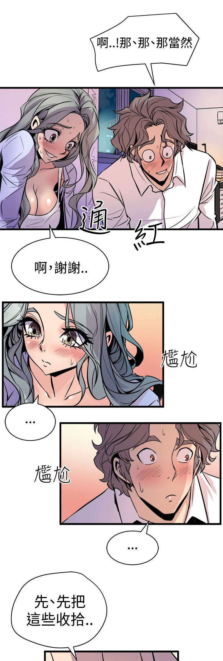 第17章：欲言又止10