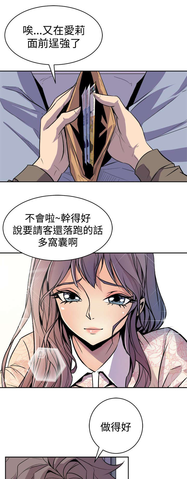 第6章：隔壁的动静2