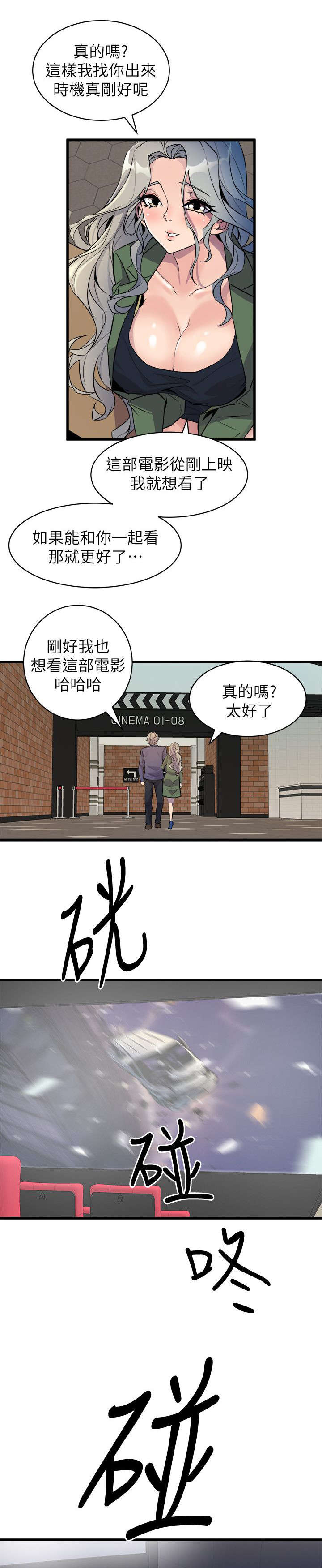 第49章：相约电影院2
