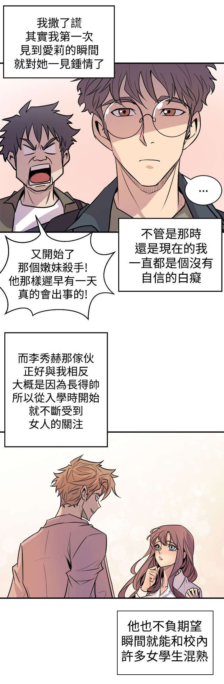 第5章：暗恋对象20
