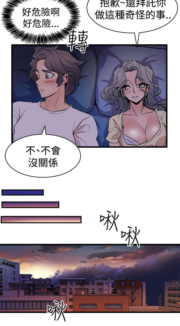 第20章：暧昧升温15