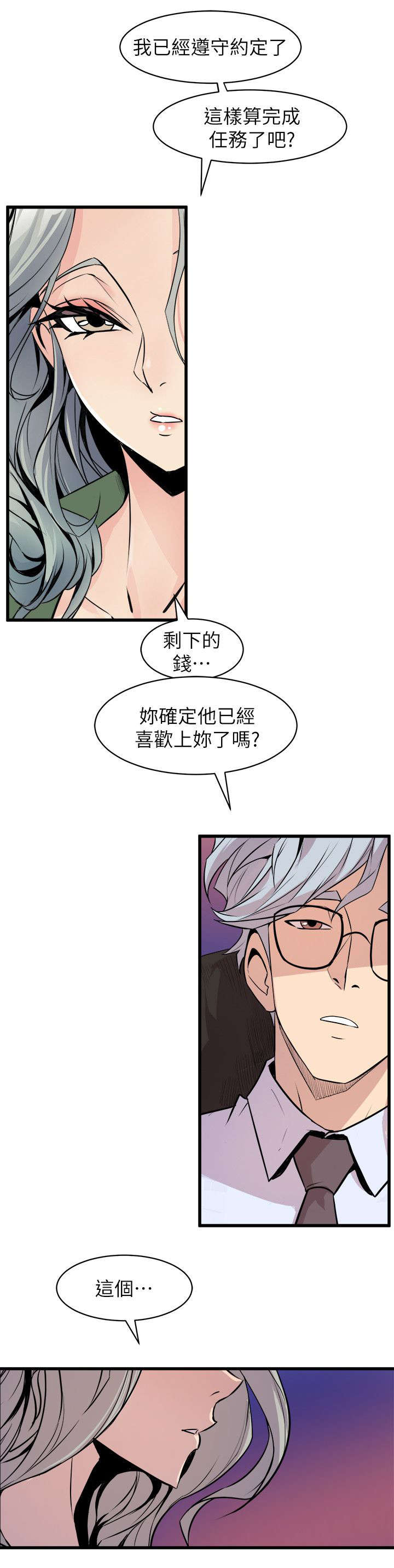 第47章：有目的的接近14