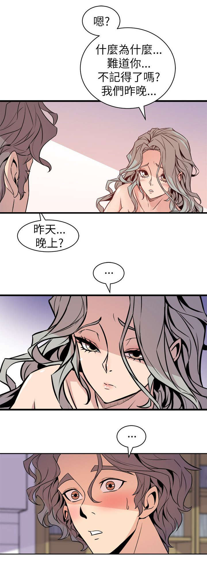 第39章：断片的伤害9