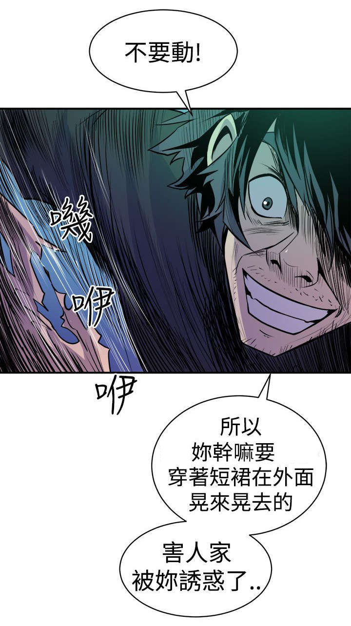 第15章：压制的正义8