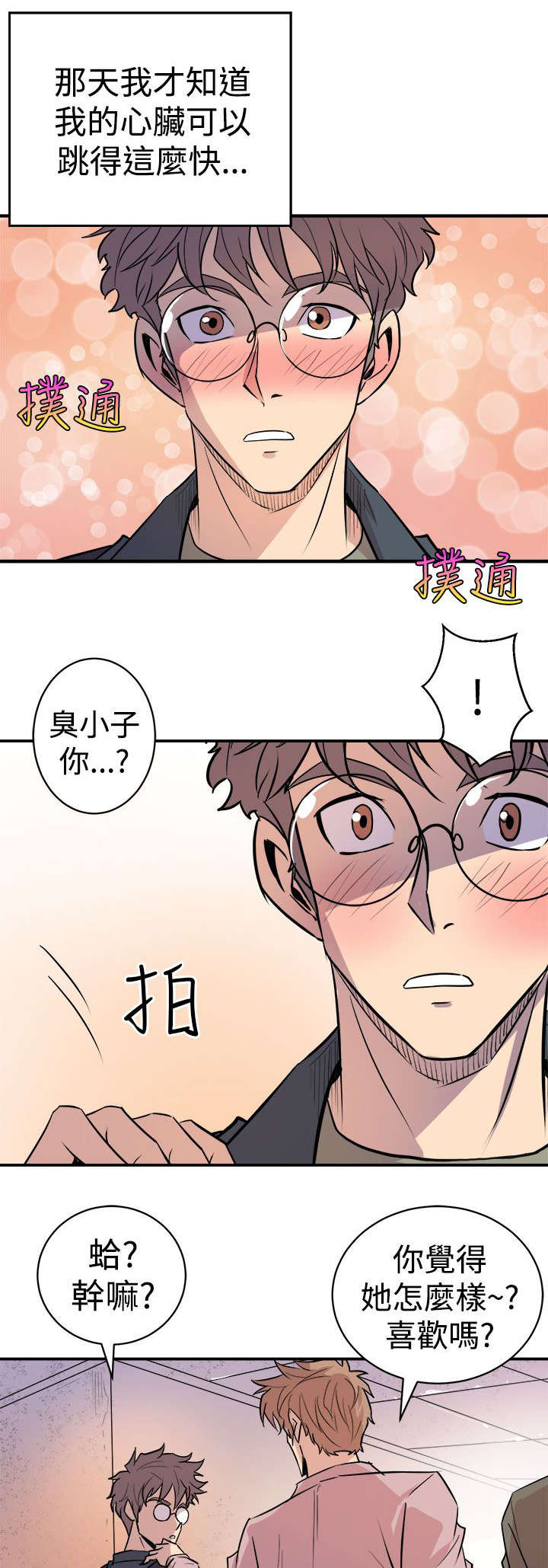 第5章：暗恋对象18