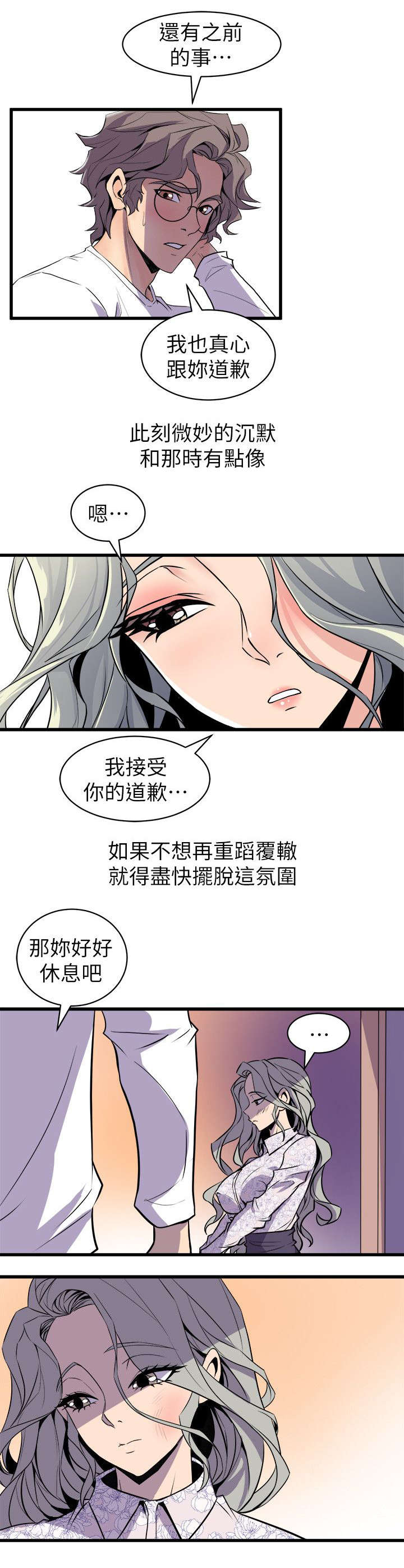 第45章：安慰8
