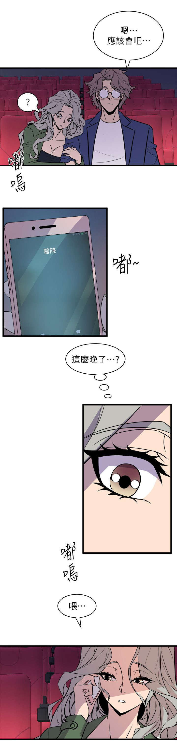 第49章：相约电影院8