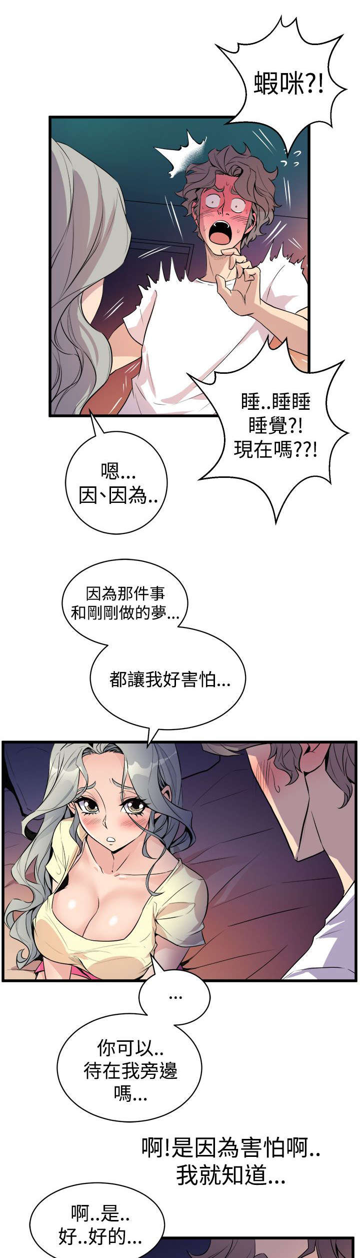 第20章：暧昧升温10