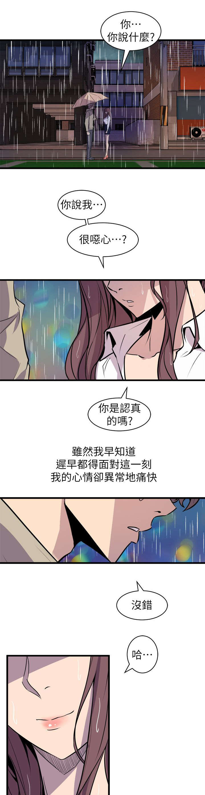 第44章：争锋相对2