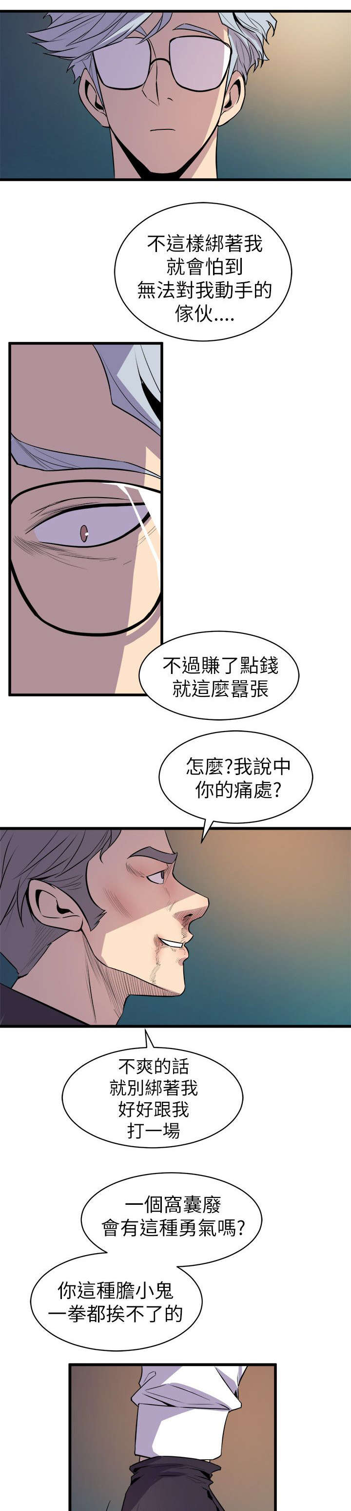 第29章：杀了你12