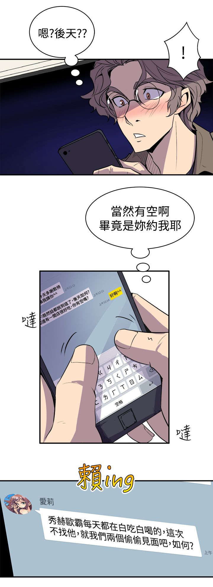 第6章：隔壁的动静6