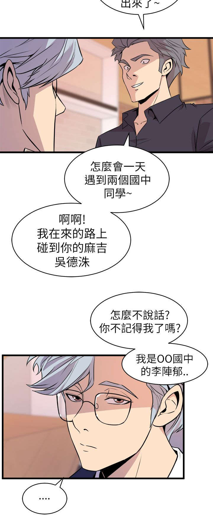 第27章：老同学5