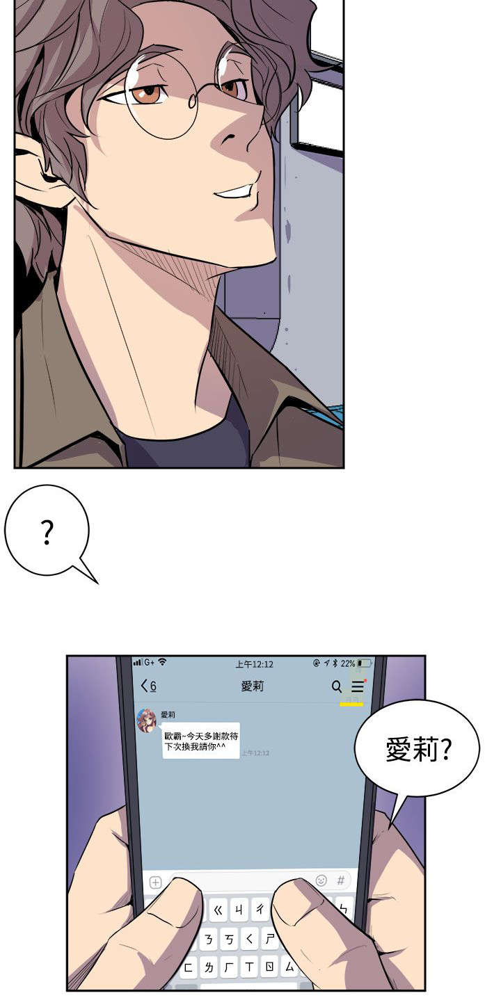 第6章：隔壁的动静3