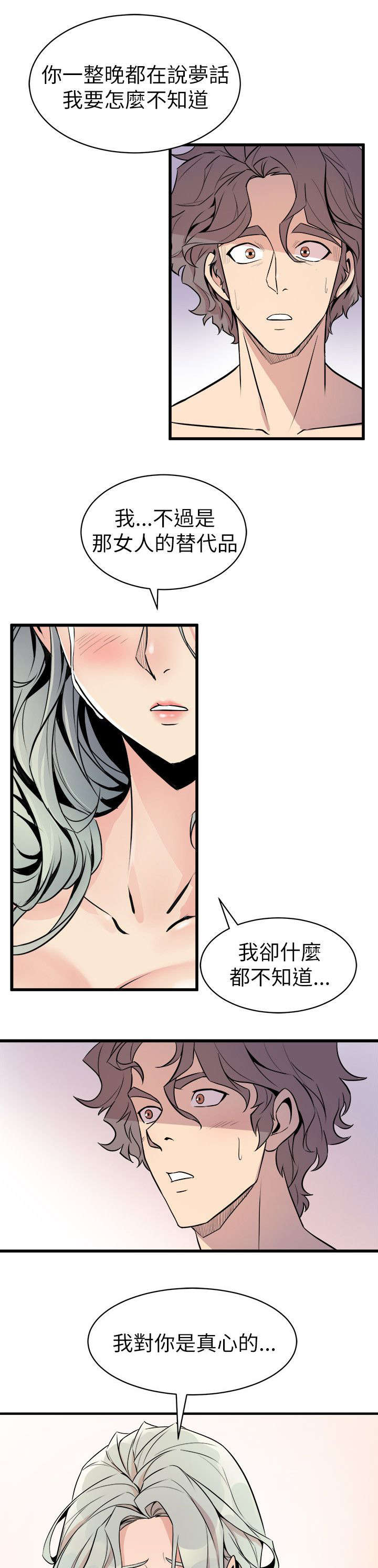 第39章：断片的伤害14